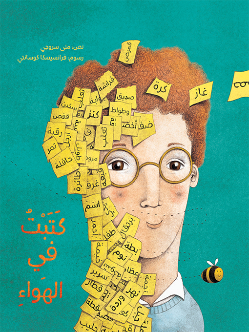 Title details for كتبت في الهواء by منى سروجي - Available